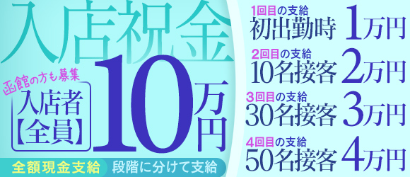 リラクゼーションサロン ましろ函館店（リラクゼーションサロンマシロハコダテテン）［函館 メンズエステ（一般エステ）］｜風俗求人【バニラ】で高収入バイト