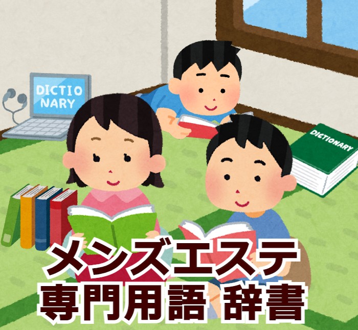 メンズエステで我慢汁が出ちゃうセラピストの反応と客が取るべき行動とは？ - エステラブマガジン