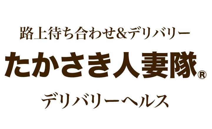 デリヘル人妻隊グループ【公式サイト】hitodumatai.net 店舗紹介 フランチャイズ募集 高収入求人募集