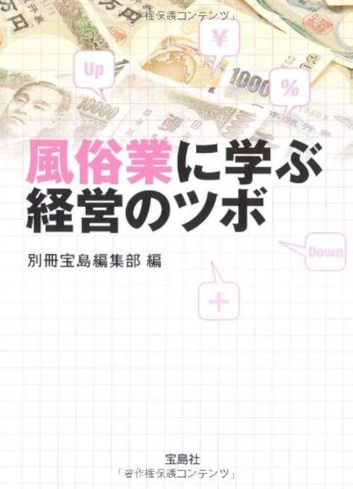 静岡ソープ違法営業/風俗店での名義貸しについて。 - デコレート行政書士事務所