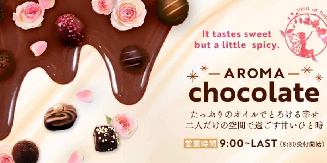 Aroma Chocolate | 仙台