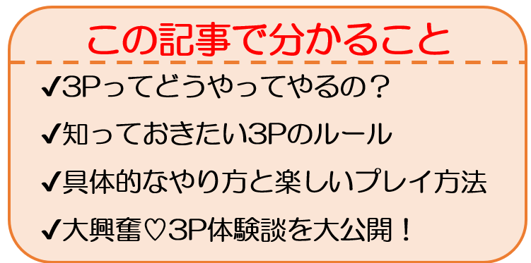 3Pをしてみたい女性必見！3P相手を探す方法から注意点、体験談まで徹底解説！ | COIPLA(こいぷら)