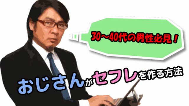 40代女性のセフレを作る方法とは？【経験者が語る】アラフォー女性を落とす秘訣を徹底解説！ - マッチングアフィ