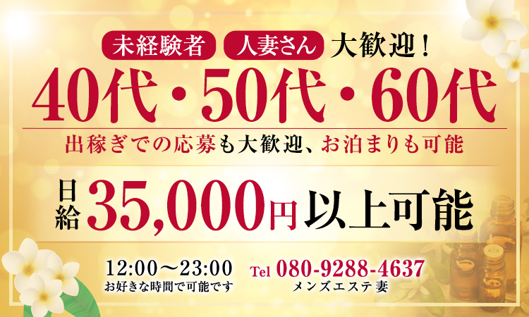 待遇(40代歓迎)で探す【東京】メンズエステ求人「リフラクジョブ」