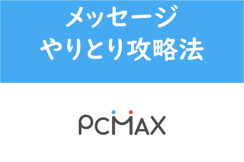 体験談】ハッピーメールで出会った人妻が出会い系の仲人だった件 | 30代人見知りマッチングアプリ大全