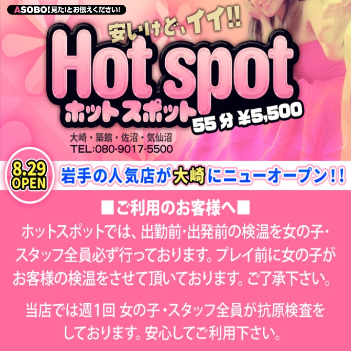 れん｜HotSpot-ホットスポット-55分￥5500 大崎店｜仙台で遊ぼう