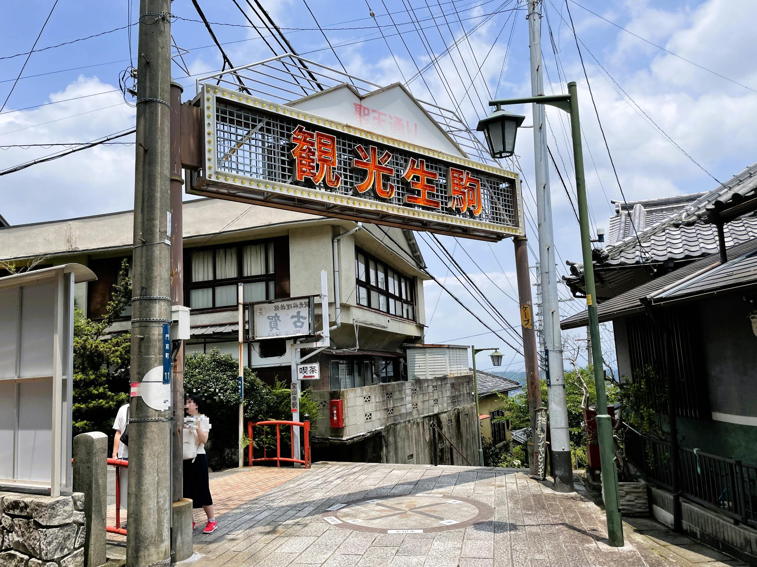 奈良「生駒新地」旅館やまと 現役の色街「風俗営業許可店」に宿泊。 うわさ通りの艶々の女将さん（70代）が出迎えてくれる。 