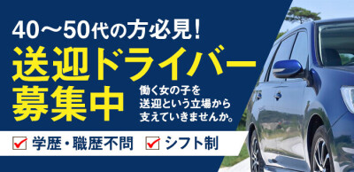 安城市｜デリヘルドライバー・風俗送迎求人【メンズバニラ】で高収入バイト