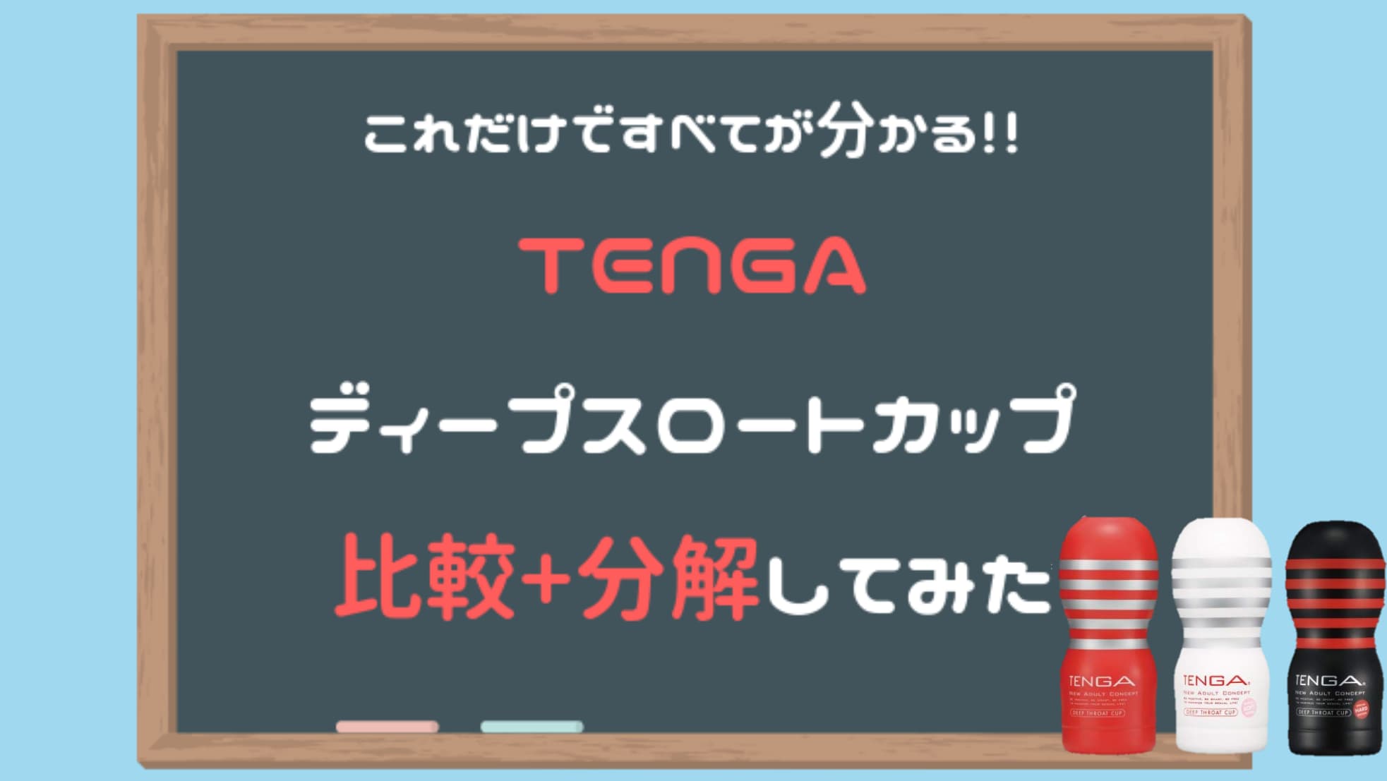 TENGAオナホールの使用レビュー！14名のリアルな声集めました | なつえりドットコム