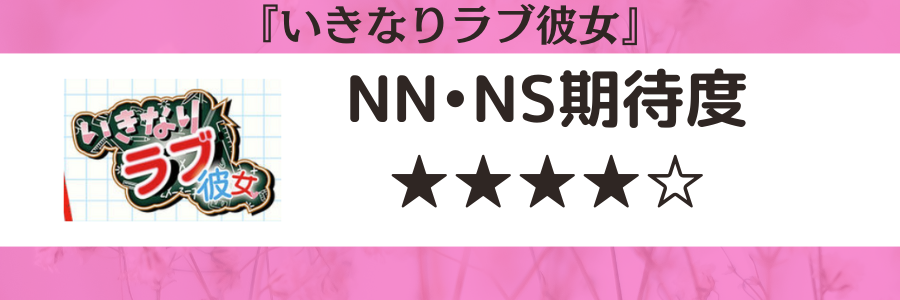 体験談】栄町のソープ「いきなりラブ彼女」はNS/NN可？口コミや料金・おすすめ嬢を公開 | Mr.Jのエンタメブログ