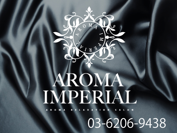 アロマインペリアル（AROMA IMPERIAL）』体験談。東京神田のピチィィっとしたボディースーツが素晴らしい曲線を描くセラピスト。 | 