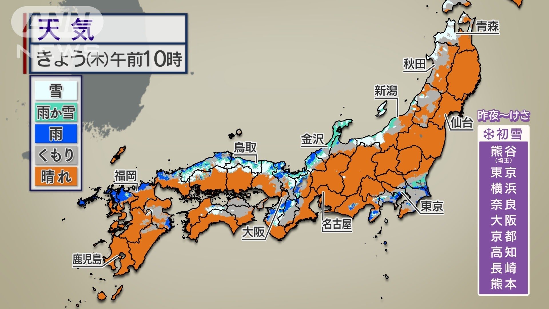 名古屋で初雪を観測 今日だけで13地点で発表あり -