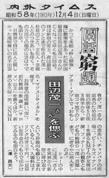 内外タイムス 1989年9月9日 ゴミ捨て金庫事件で創価学会の寄付金集め暗雲