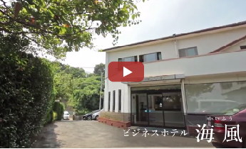 旅館 鷹島センター【 口コミ・宿泊予約 】-