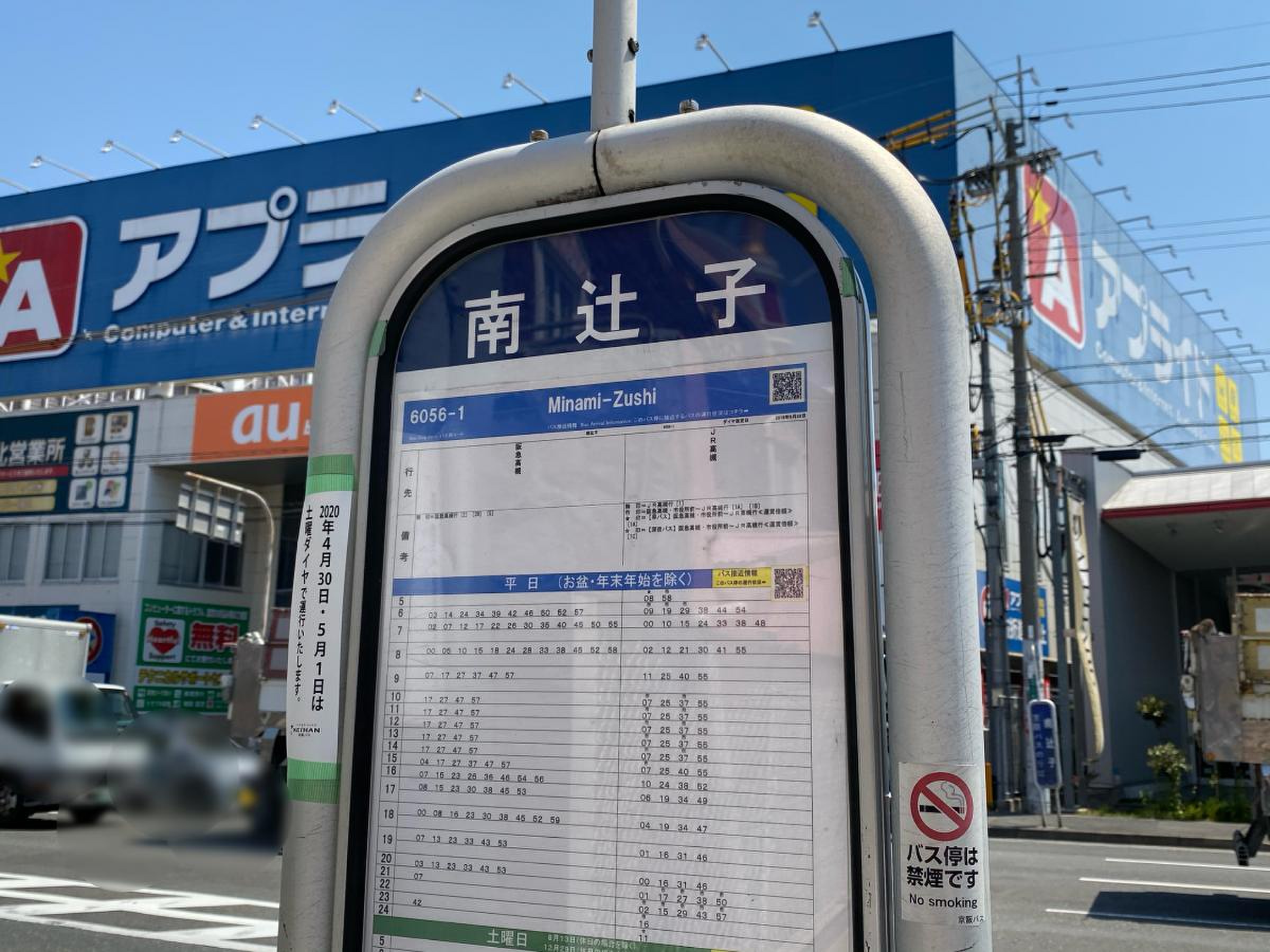 京阪バス/のりば/バス停/看板/春日町・辻子・大塚から/枚方市駅/竹ノ内町/番田一丁目/京都/大阪/087(廃品、放出品)｜売買されたオークション情報、Yahoo!オークション(旧ヤフオク!)  の商品情報をアーカイブ公開