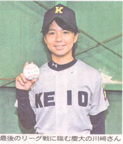 秋田南中学校野球部出身 川崎彩乃選手（４、慶応大） サポート役で最後のリーグ戦。 : ☆