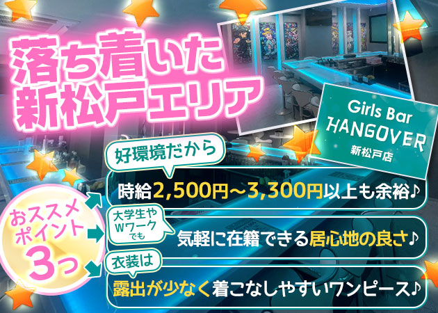 松戸のガールズバー人気ランキング|夜遊びショコラ