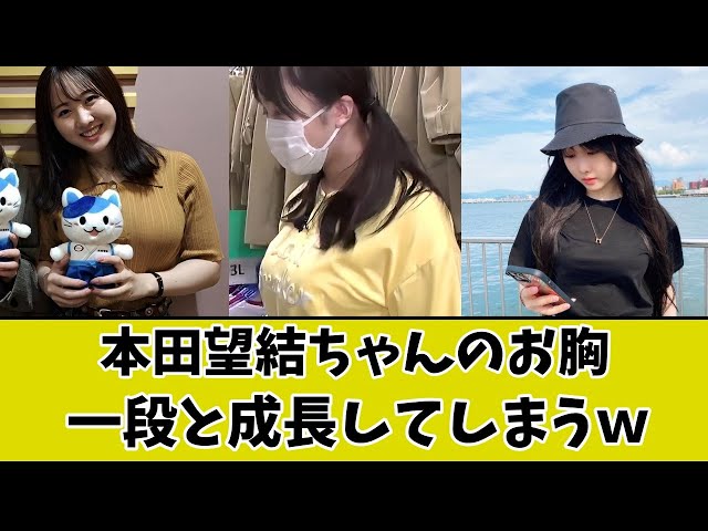 巨乳】成人して爆乳ニット解禁？本田望結ちゃんの巨乳がすご過ぎる！Ｆカップ？ニット乳画像を発見しました！【爆乳】 | かわいいひとたち