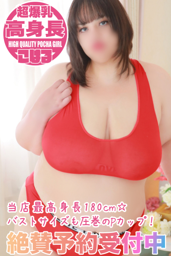 池袋×ぽっちゃり・デブ専系の爆乳（Gカップ以上）のおすすめ風俗嬢｜【みんなの激安風俗(みんげき)】