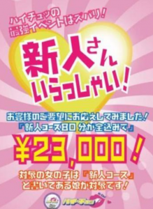 体験談】市原のソープ「ハイチュッ」はNS/NN可？口コミや料金・おすすめ嬢を公開 | Mr.Jのエンタメブログ