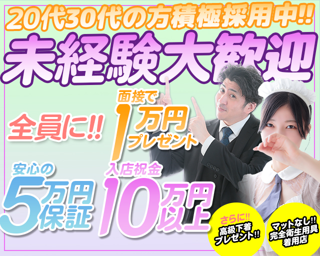 池田市の風俗求人(高収入バイト)｜口コミ風俗情報局