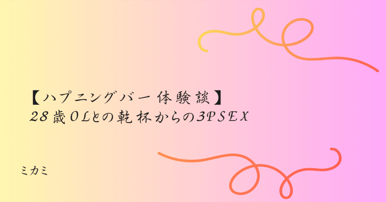 ☆顔出し☆素人ハプニングバー初体験☆♥複数乱交プレイ♥乱交破廉恥ハプバーＦＵＣＫ♥美**顔射精♥青春大乱交緊縛♥【個人撮影】  FC2-PPV-1384163