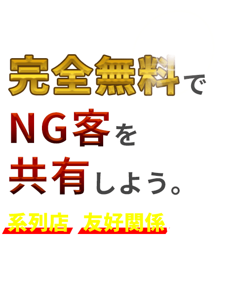 風俗スタッフが知っておきたい「NG客」への対応方法｜野郎WORKマガジン