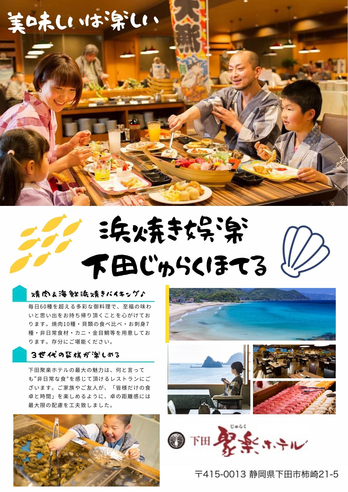 じゃらん6月号・5月発売」当館の記事が掲載 | 【公式】伊豆家族旅行でバイキングを楽しむ温泉宿「下田聚楽ホテル」