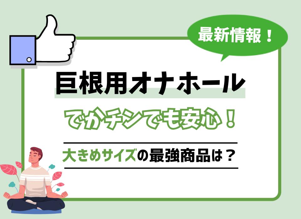 調査結果】何センチ以上が巨根？定義と巨根になる方法9個 | STERON