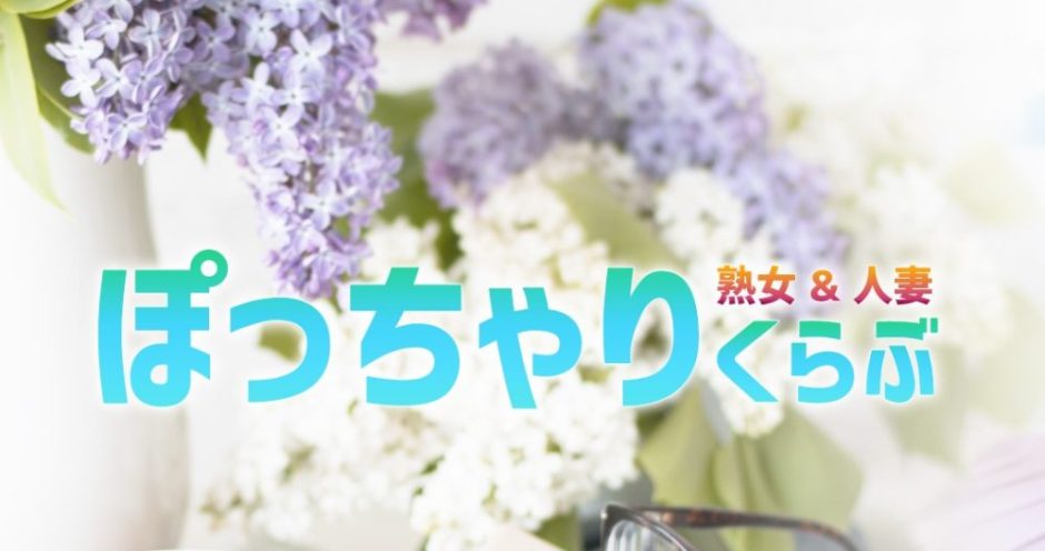 岡山県のぽっちゃり系デリヘルランキング｜駅ちか！人気ランキング