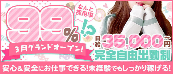 東京で託児所完備・紹介の風俗求人｜高収入バイトなら【ココア求人】で検索！