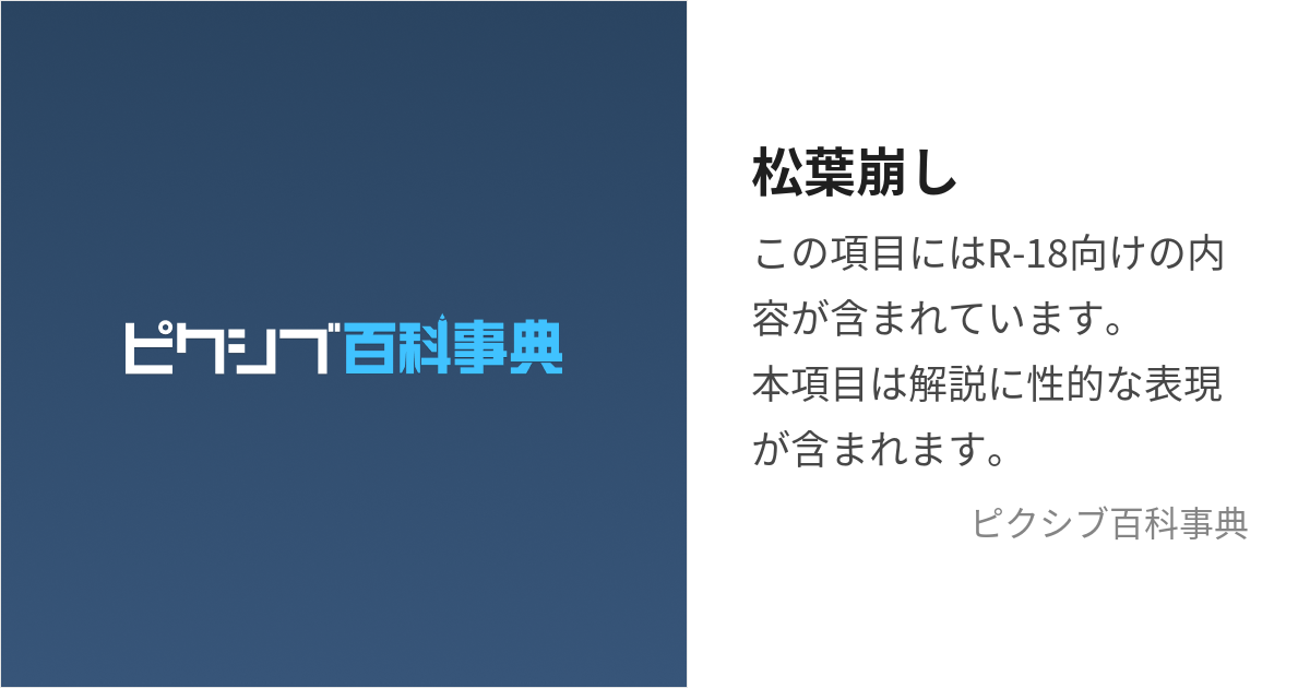 松葉崩しに挑戦！やり方と交差位のコツを動画解説[小室友里さん直伝] - 夜の保健室