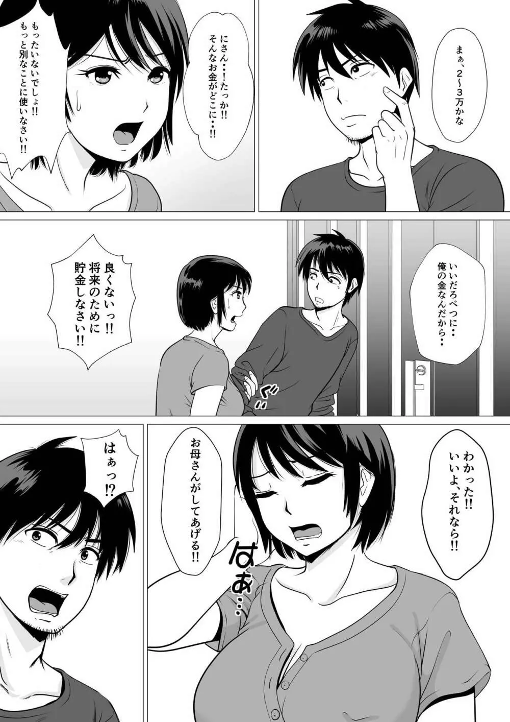 エロ漫画】友達に誘われて風俗に行って出て来たのが母親だった！悪友のタカヒロに誘われて初めての風俗 でドイドキしながら、入ったら、出て来たのが母親でびっくり、風俗嬢の格好でお出迎えされて驚きがくせない。結局はチェンジもせずに母親とプレイする事になって初の 