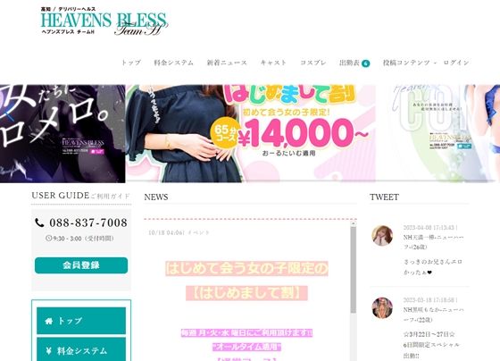 リラックス公式サイト 高知県高知市出張メンズエステ