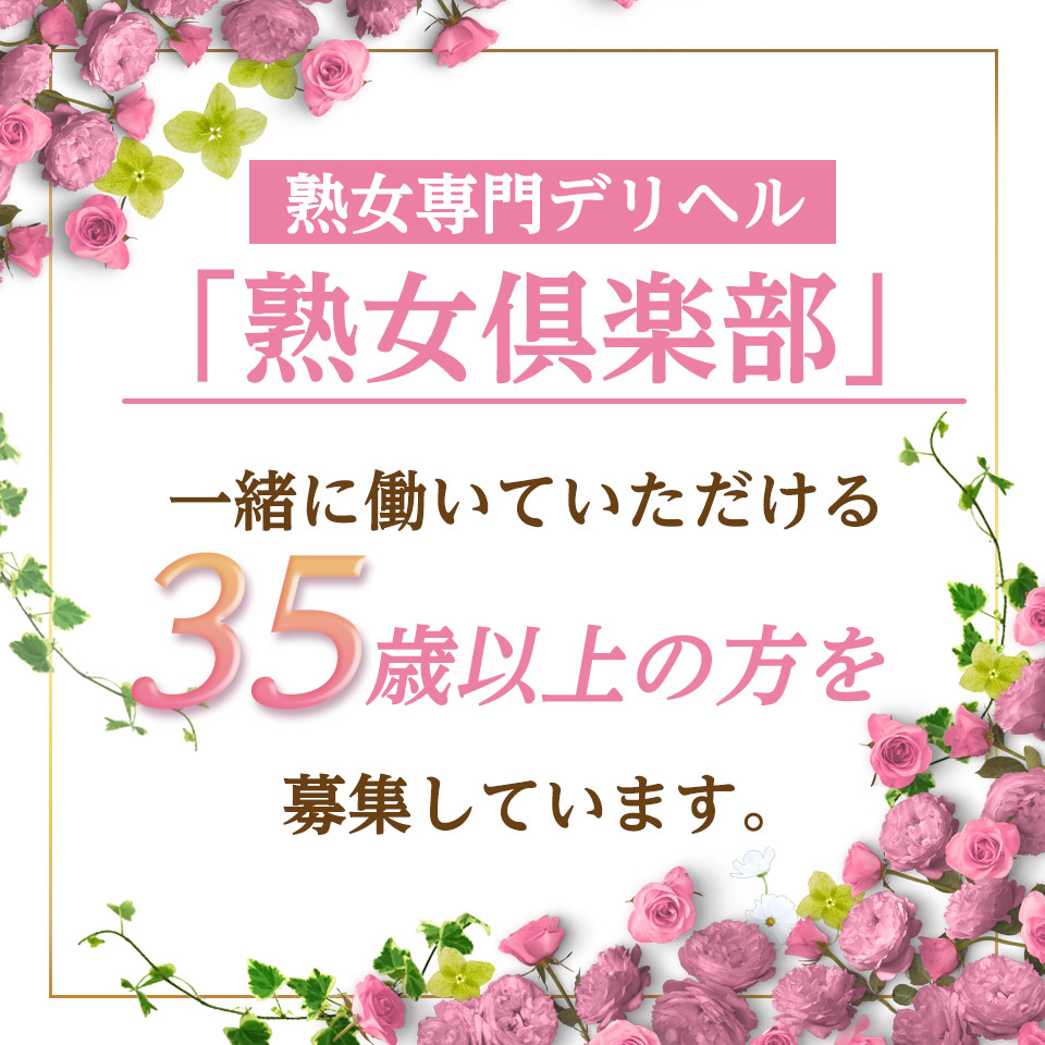 人妻・熟女歓迎】豊橋市の風俗求人【人妻ココア】30代・40代だから稼げるお仕事！