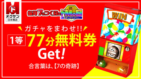 風俗無料招待券プレゼント | ぬきなび北関東