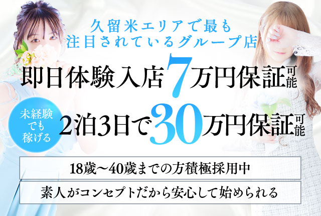 おすすめ】久留米の激安・格安素人・未経験デリヘル店をご紹介！｜デリヘルじゃぱん