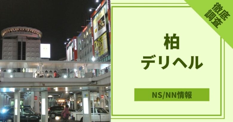 本番有のセラピ6名(10.11月訪問)/松戸・柏/特別企画 – ワクスト