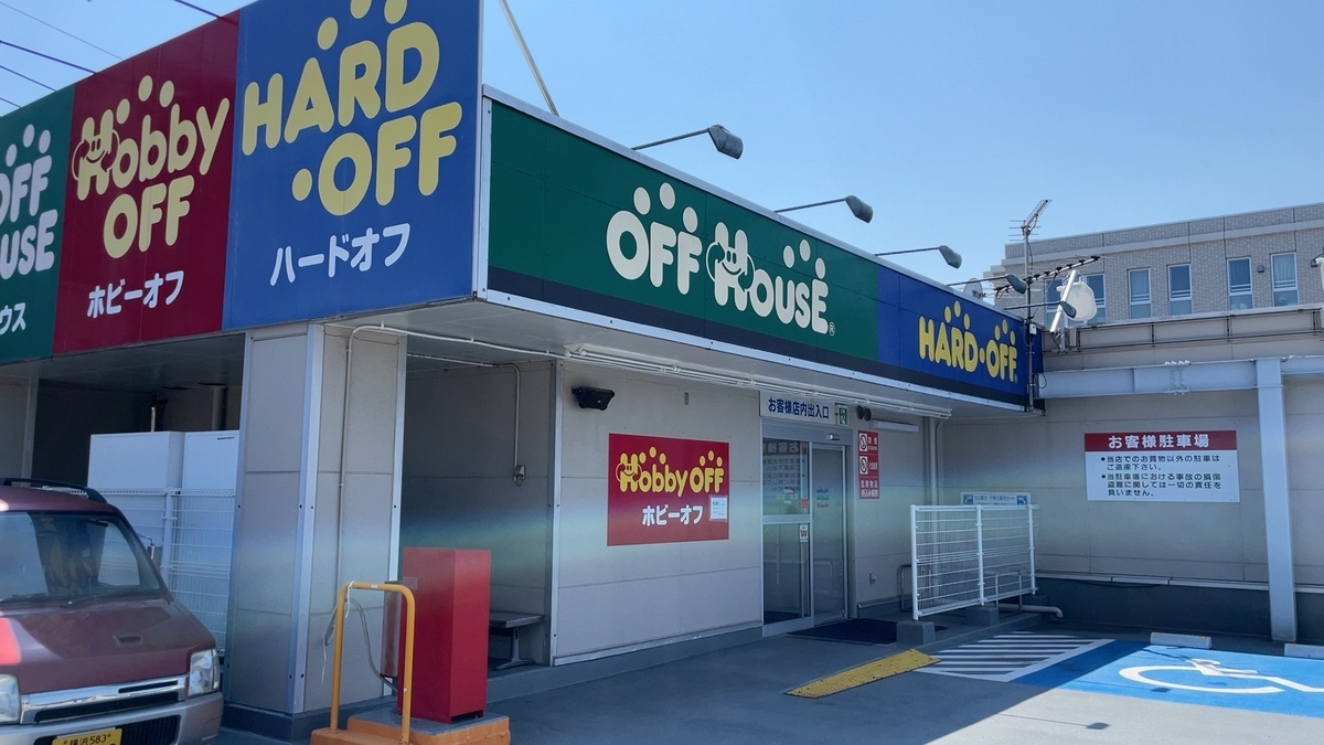 オフハウス 横浜金沢富岡店 -