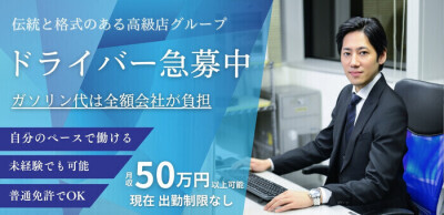 愛知｜デリヘルドライバー・風俗送迎求人【メンズバニラ】で高収入バイト