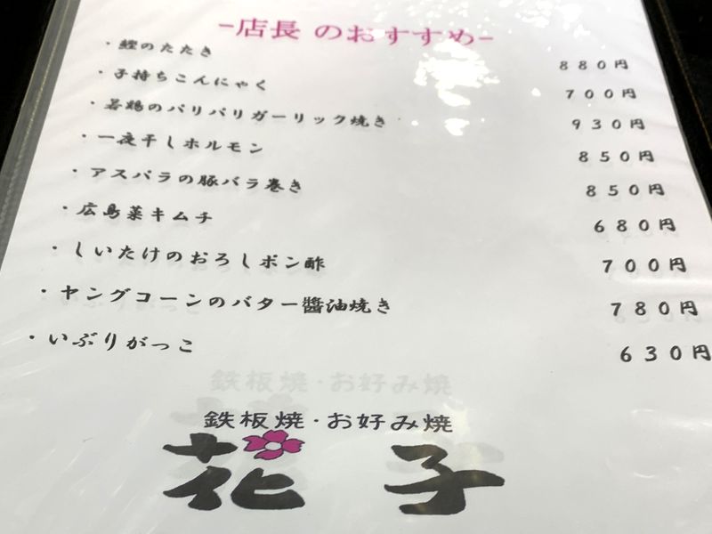 衝撃のバリ旨！激戦区イチの広島風お好み焼き【昼めしジプシー】九段下・花子