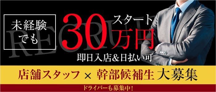 大阪の風俗男性求人・バイト【メンズバニラ】