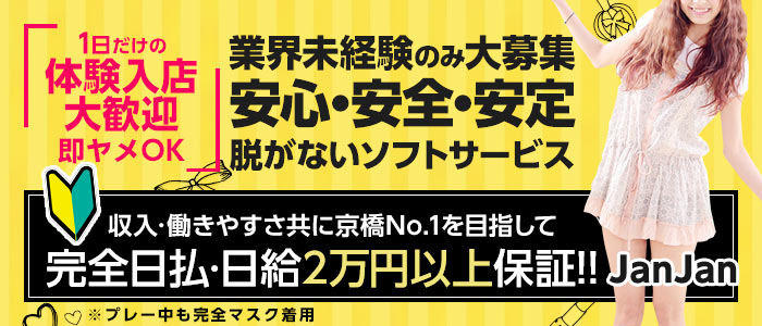 大阪のピンサロ求人【バニラ】で高収入バイト