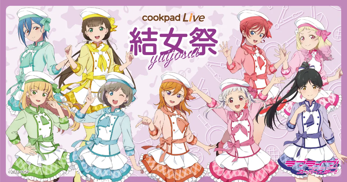 ラブライブ！スーパースター!! cookpadLive結女祭　嵐千砂都　コスプレ衣装　送料無料