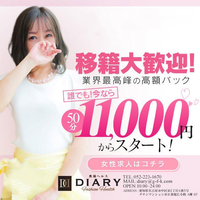 奥様ヘルスDiary-名古屋栄人妻ヘルスみんなでつくるガチンコ体験レビュー - 名古屋風俗口コミ速報-オキニラブ-Okinilove