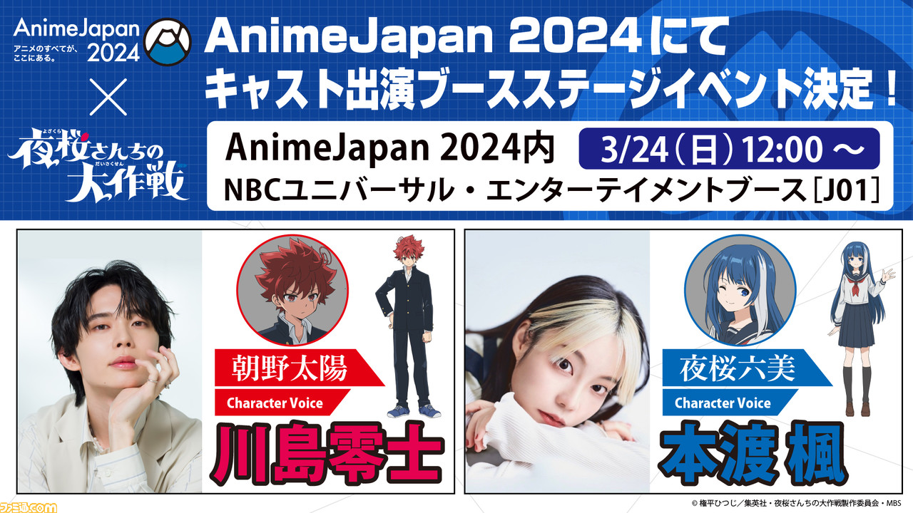 夜桜さんちの大作戦』4月7日よりMBS/TBS系“日5”枠にて放送開始。CMを公開、川島零士、本渡楓らキャスト登壇イベントも情報解禁 | 