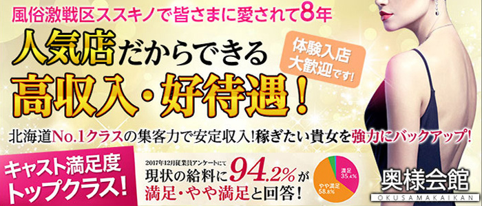 奥様会館 ver.2 - 札幌・すすきの/デリヘル｜駅ちか！人気ランキング