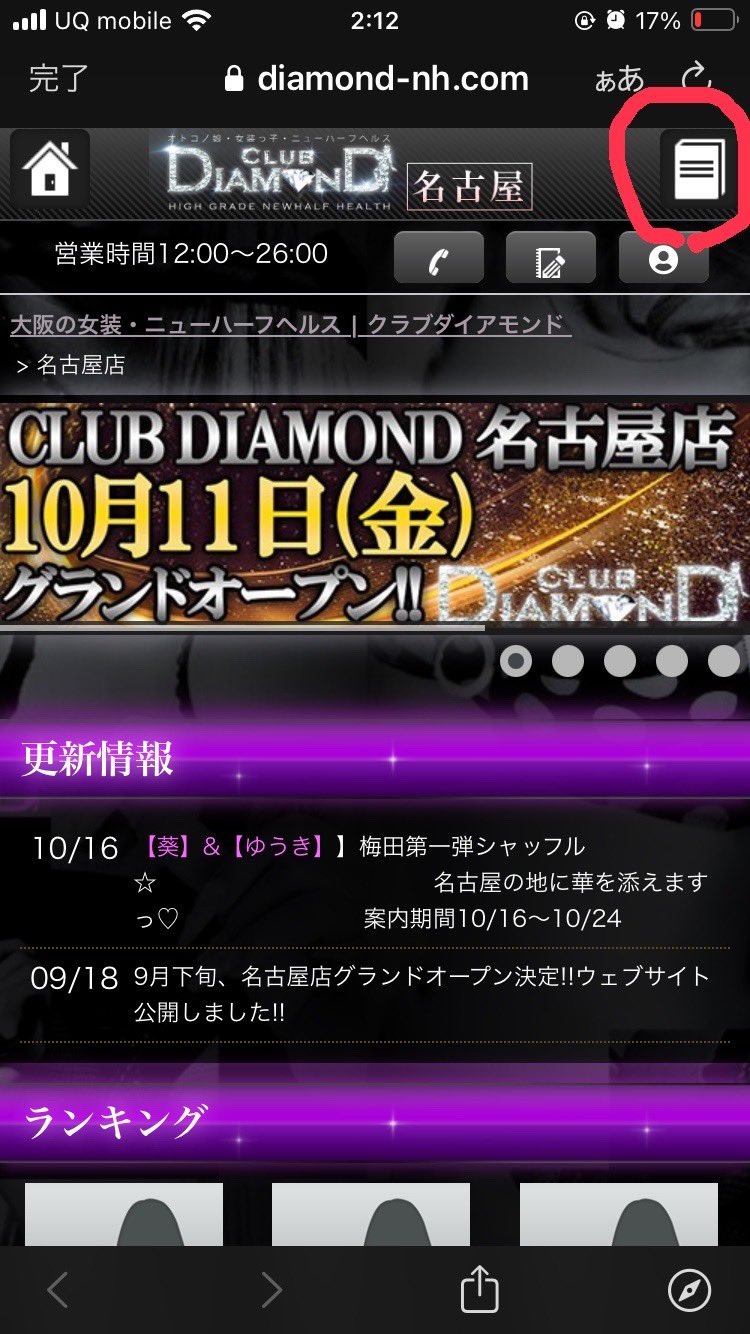 出勤情報：ニューハーフヘルス Club DIAMOND 日本橋店（ニューハーフヘルスクラブダイヤモンドニホンバシテン）