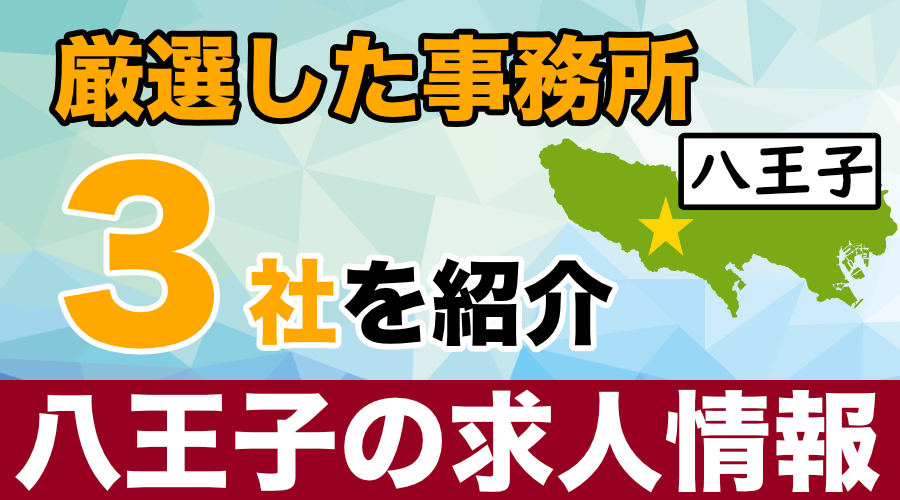 八王子の風俗男性求人・バイト【メンズバニラ】