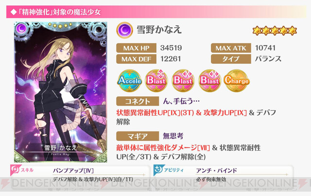 マギアレコード 魔法少女まどか☆マギカ外伝』、3月23日17:00より、イベント『耳を撫でて彼岸の声』と『かなえ＆メル 